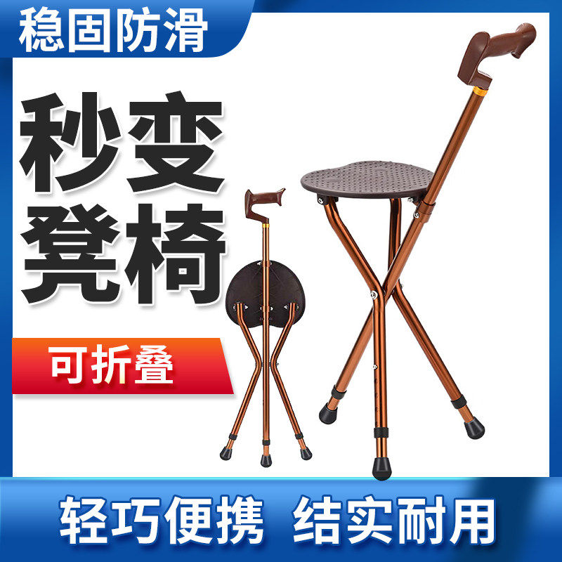 拐杖老人防滑折叠带凳子可携式拐棍助行器可坐老年轻便手杖椅子两