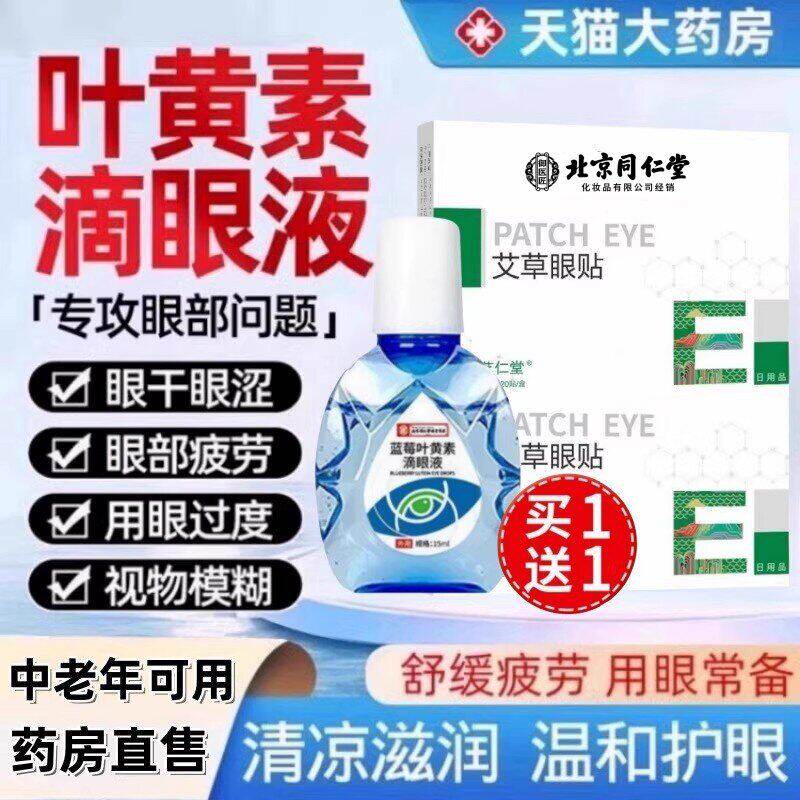 蓝莓叶黄素滴眼液正品官方