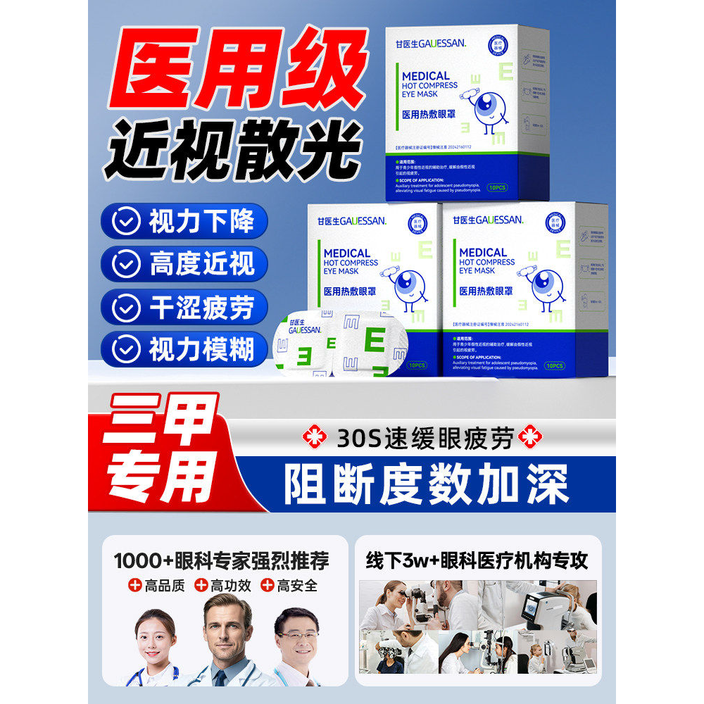 医用蒸汽眼罩丨治疗假性近视缓解眼睛疲劳睡眠遮光学生热敷护眼