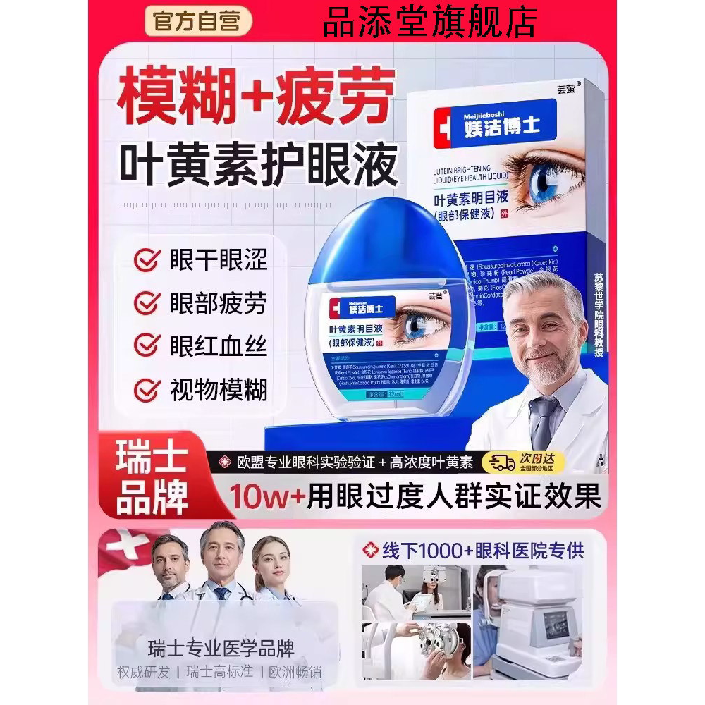 蓝莓叶黄素护眼液缓解疲劳