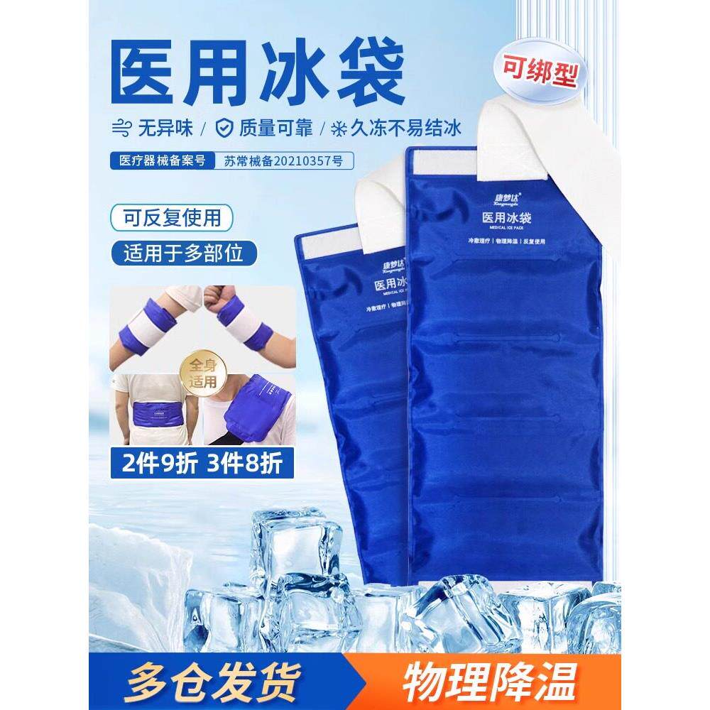 2024医用冰袋可绑关节膝盖