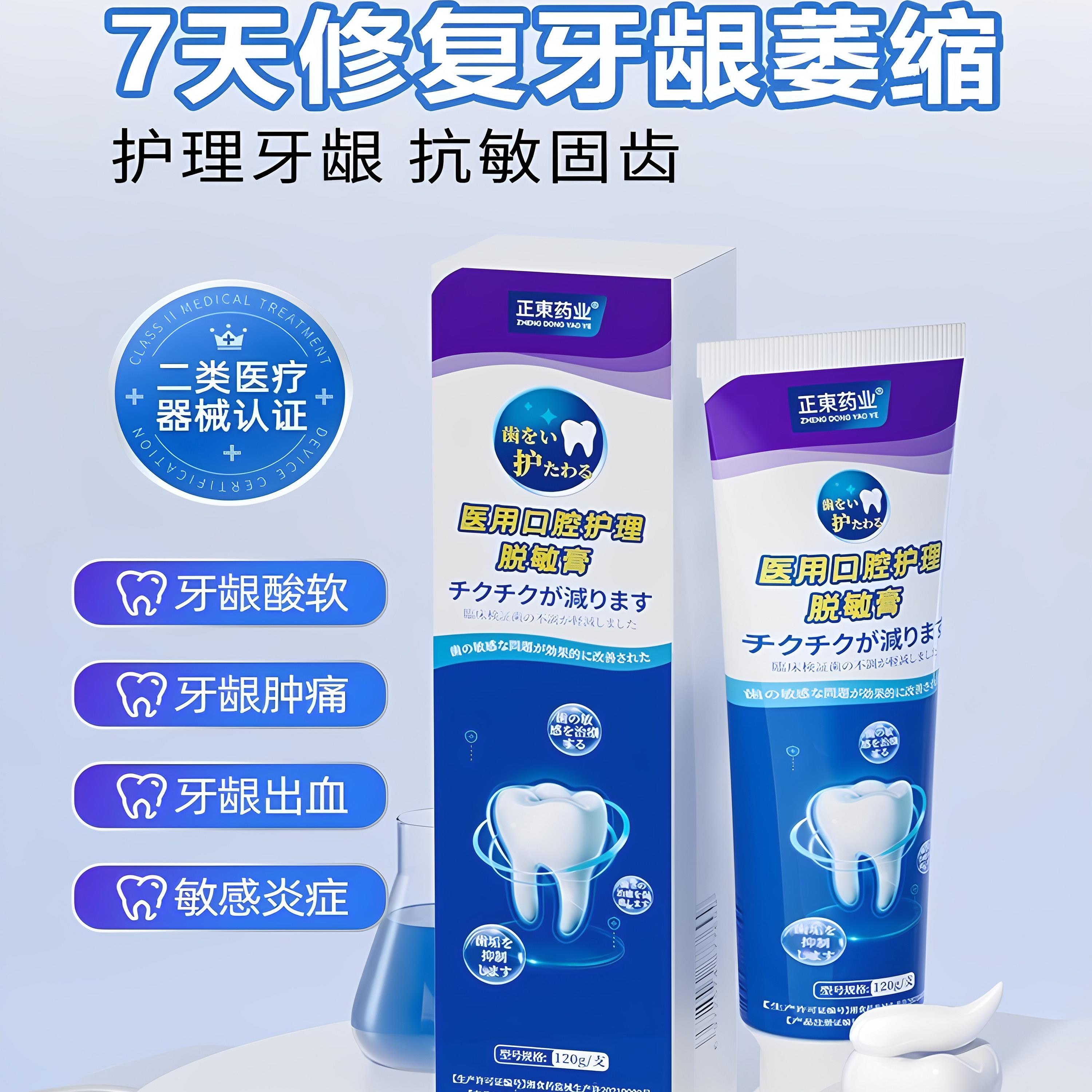 牙龈萎缩膏治口腔溃疡修复