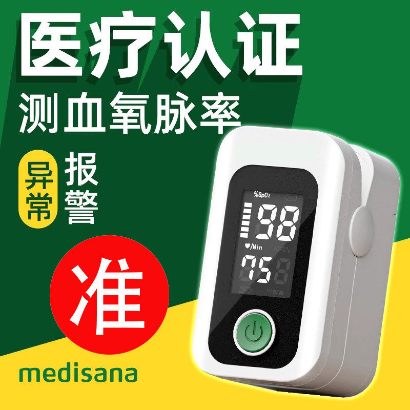 德国medisana血氧仪指夹式家用儿童手指脉氧心率监测氧饱和度医用