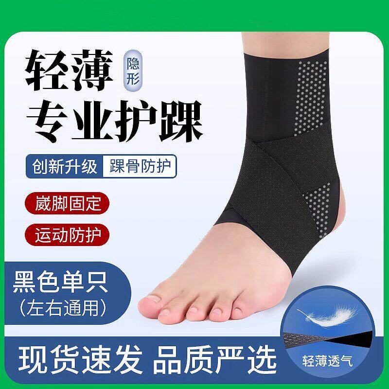 护踝防崴脚扭伤具保套跑步