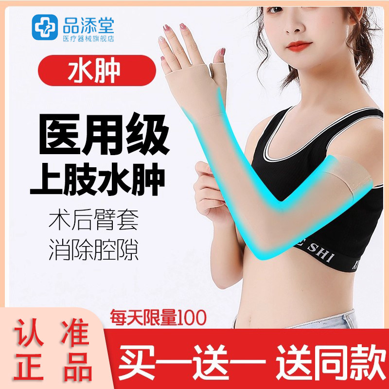 买一送】医用防上肢淋巴