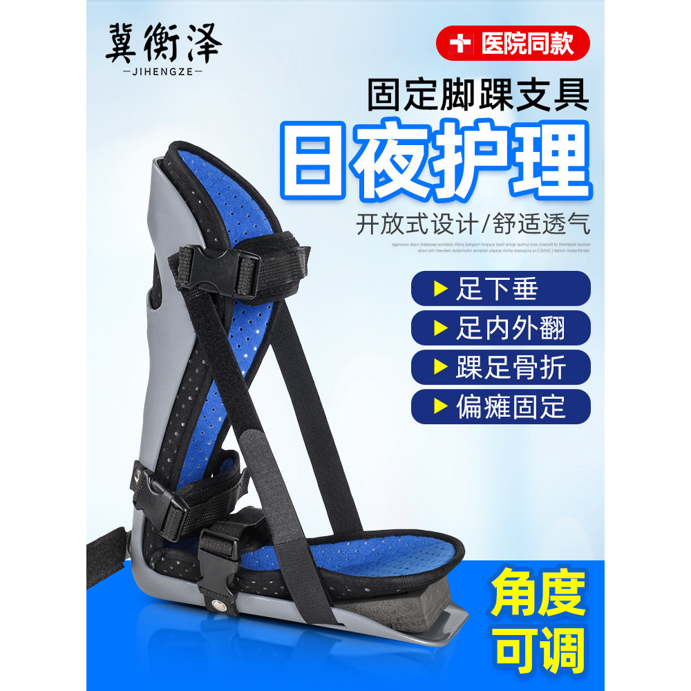 冀衡泽踝关节固定支具足踝脚踝扭伤骨折固定架康复护具足下垂矫正
