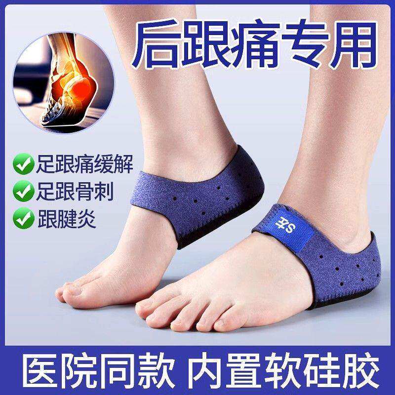 医用足跟鞋垫脚后保护套骨