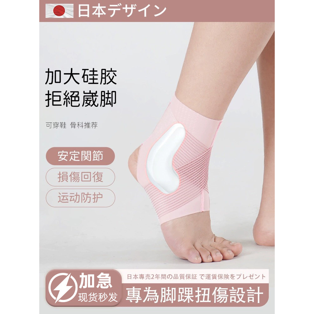 夏季薄款踝关节护韧带损伤