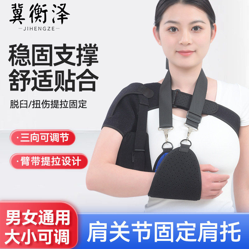 医用肩托康复偏瘫左右胛骨