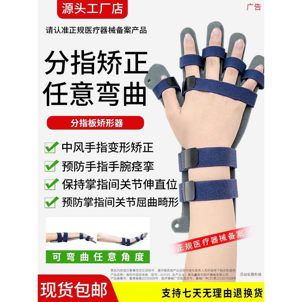 医用分指板手康复训练器材