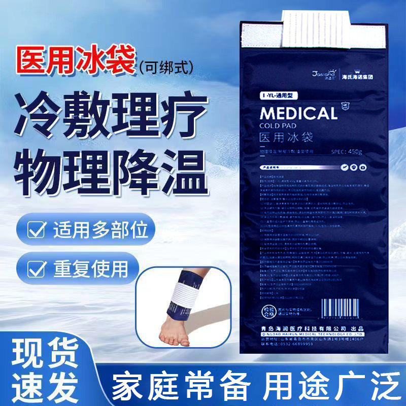 海氏诺冰袋医用可重复使冷