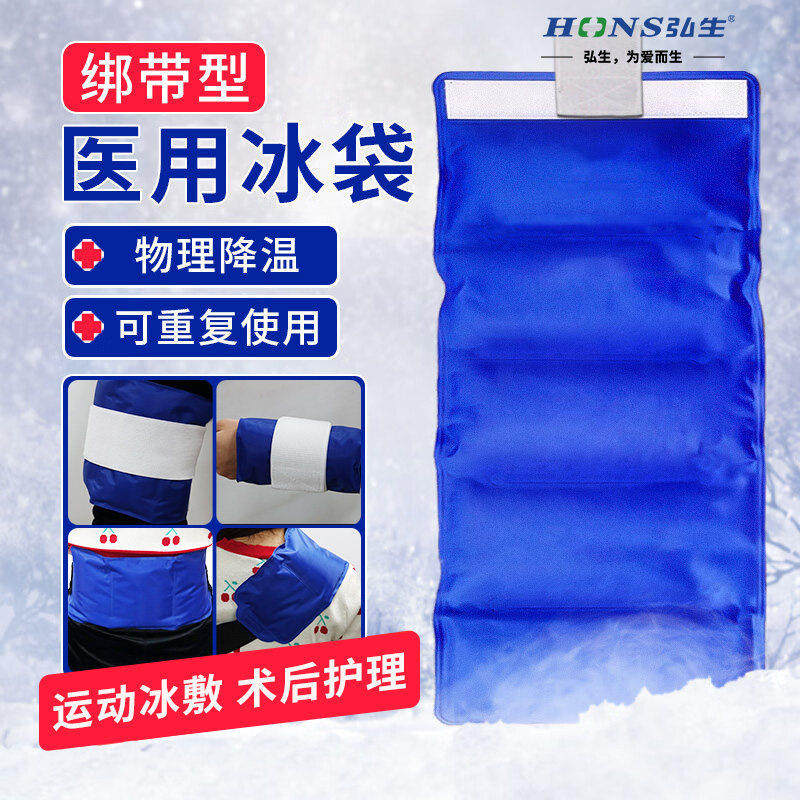 医用冰袋运动敷可绑关节膝