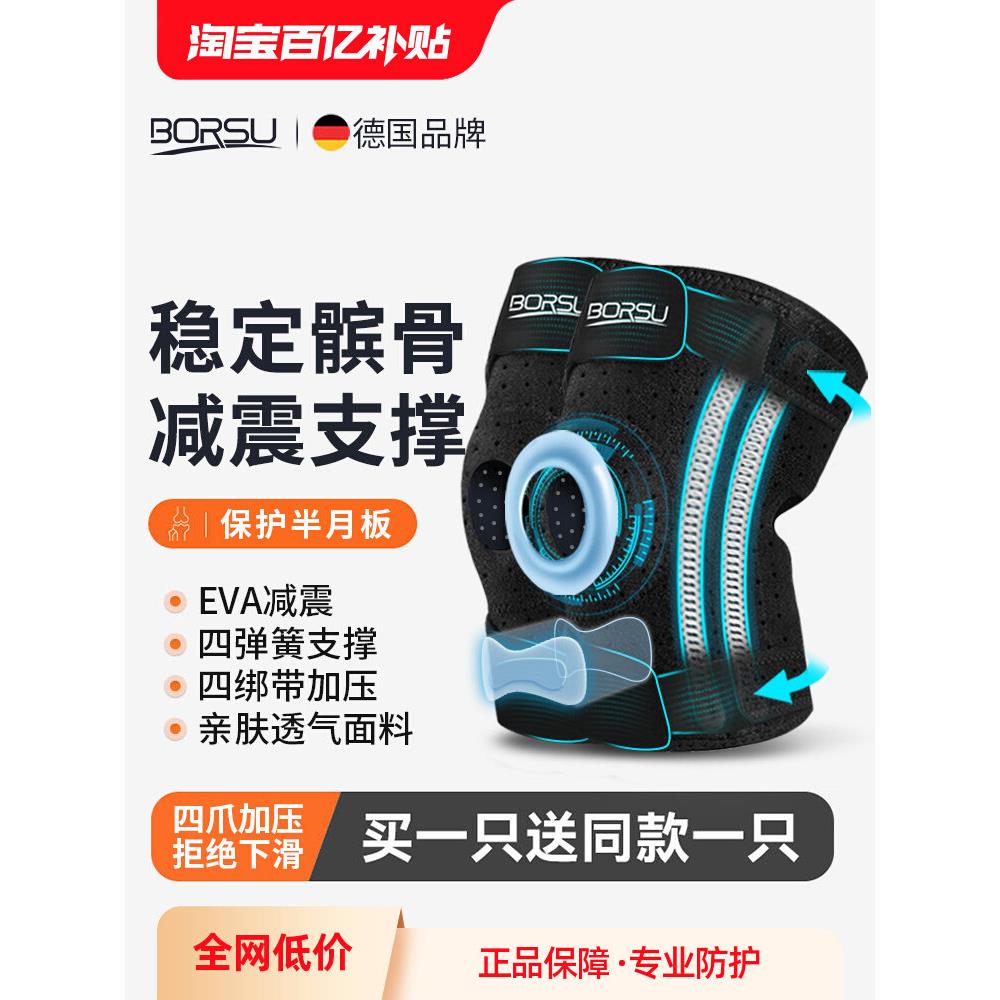 德国BORSU护膝运动男盖羽图片