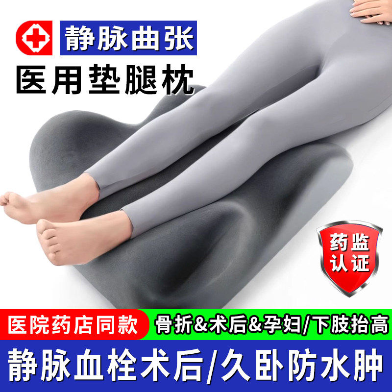 医用静脉曲张垫腿枕头孕妇睡觉专用脚骨折神器术后下肢抬高腿垫