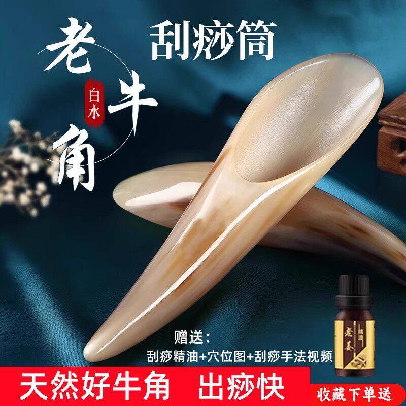 天然牛角刮痧筒全身通用大