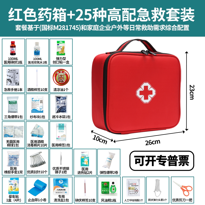 急救包全套国家标准户外应