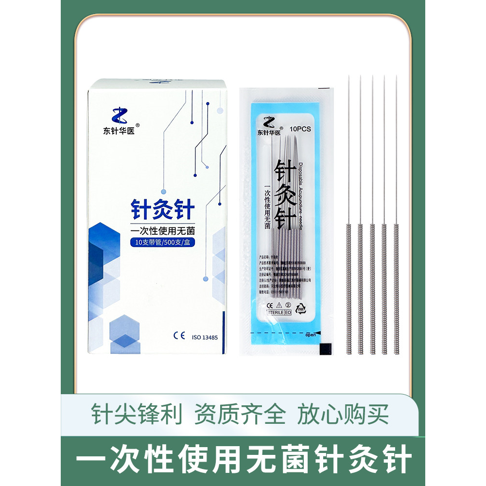 东针华医牌无菌灸一次性使