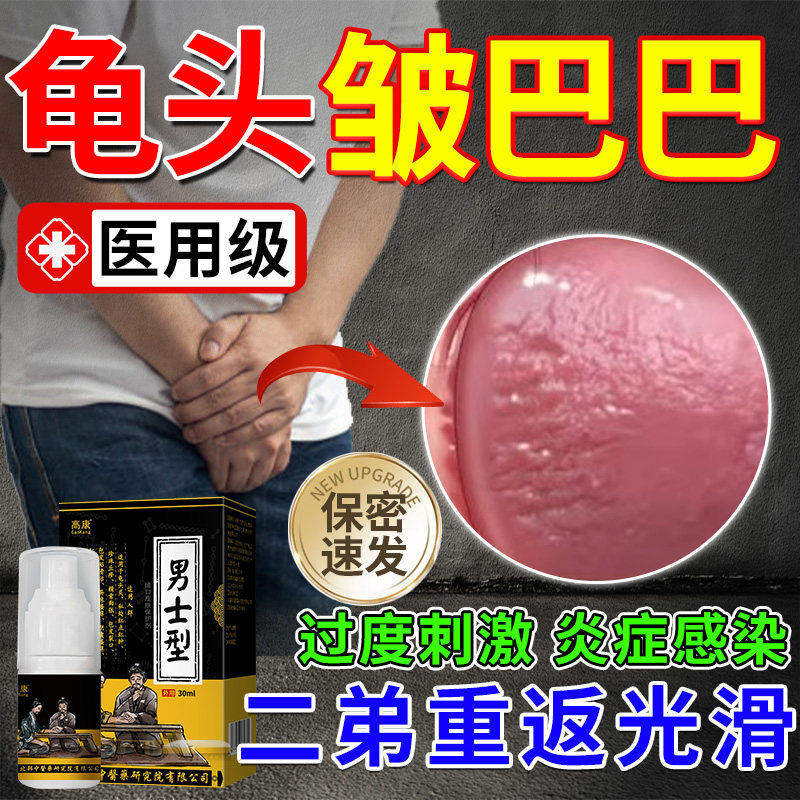 龟头有裂纹褶皱包皮炎症红
