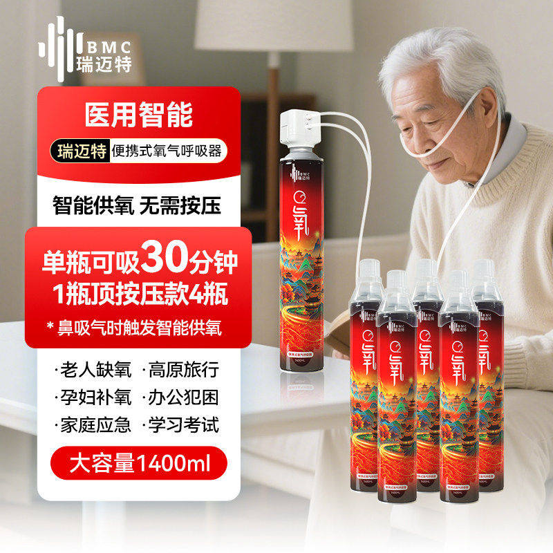 BMC瑞迈特氧气瓶便携式孕