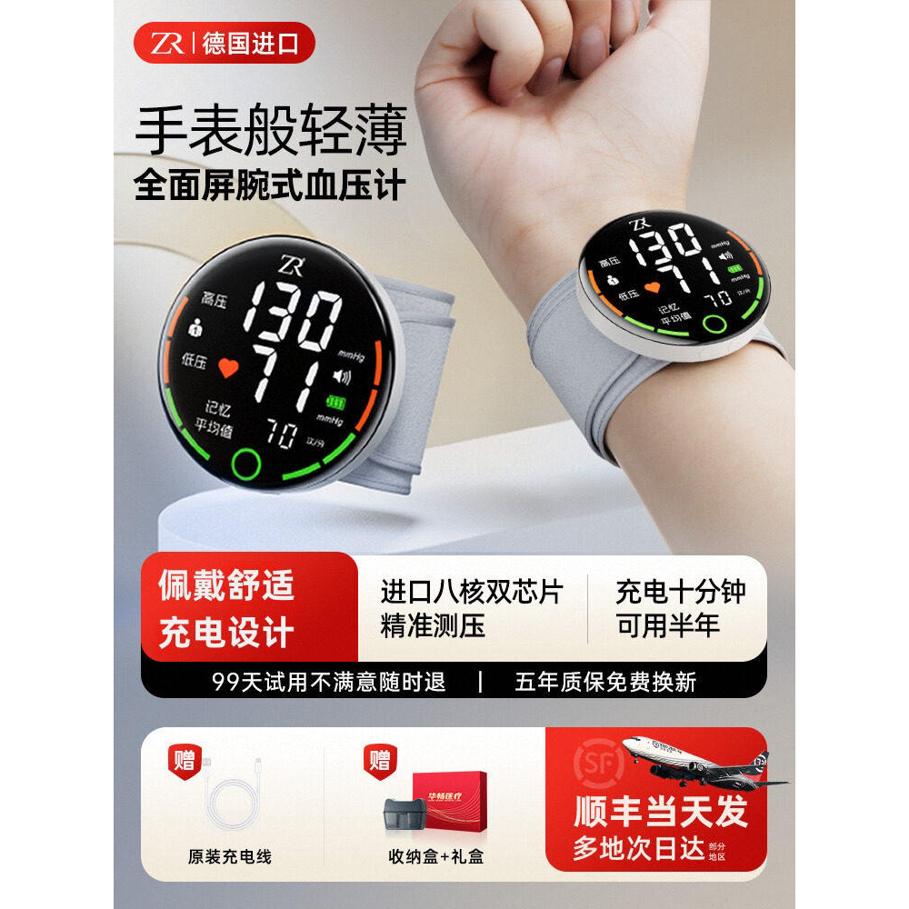 医用电子手腕式血压计家测