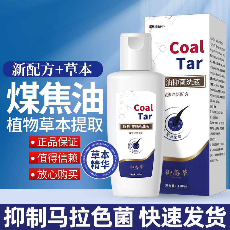煤焦油洗剂抑菌液制马拉色