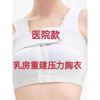 乳腺术后压力绷带加压带邦杰乂邦美优邦同款弹力胸衣医用乳房重建