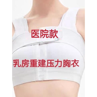 乳腺术后压力绷带加压带邦杰乂邦美优邦同款弹力胸衣医用乳房重建