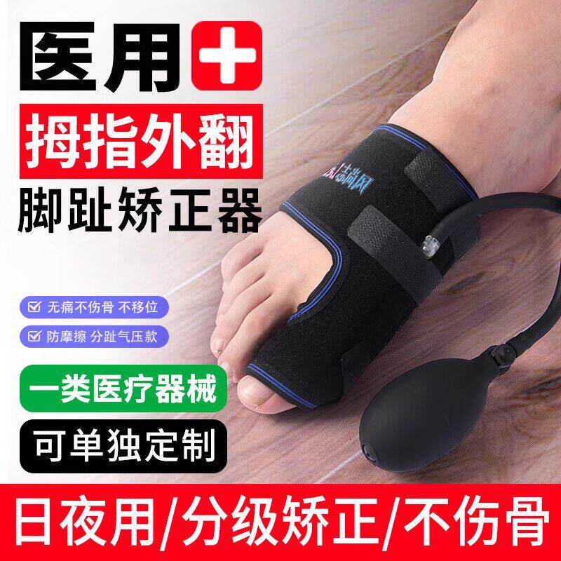 拇外翻矫正器医用大脚骨分