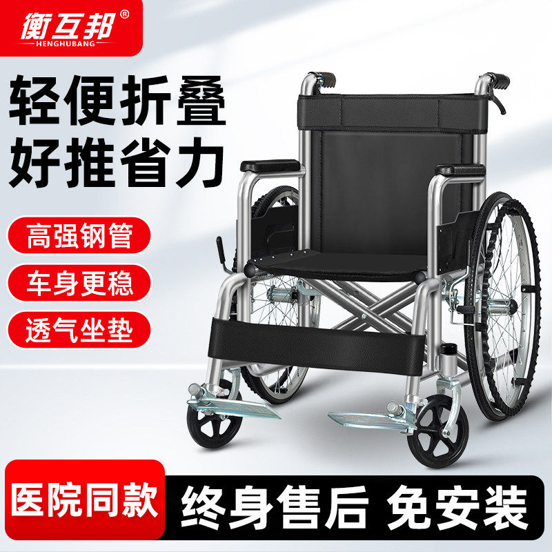 衡互邦轮椅老人专用轻便折
