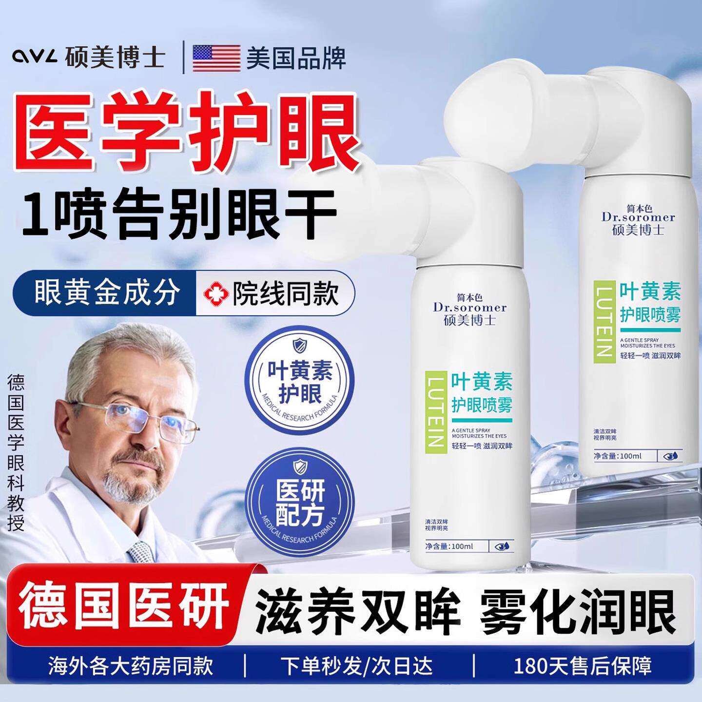叶黄素护眼喷雾仪缓解睛干