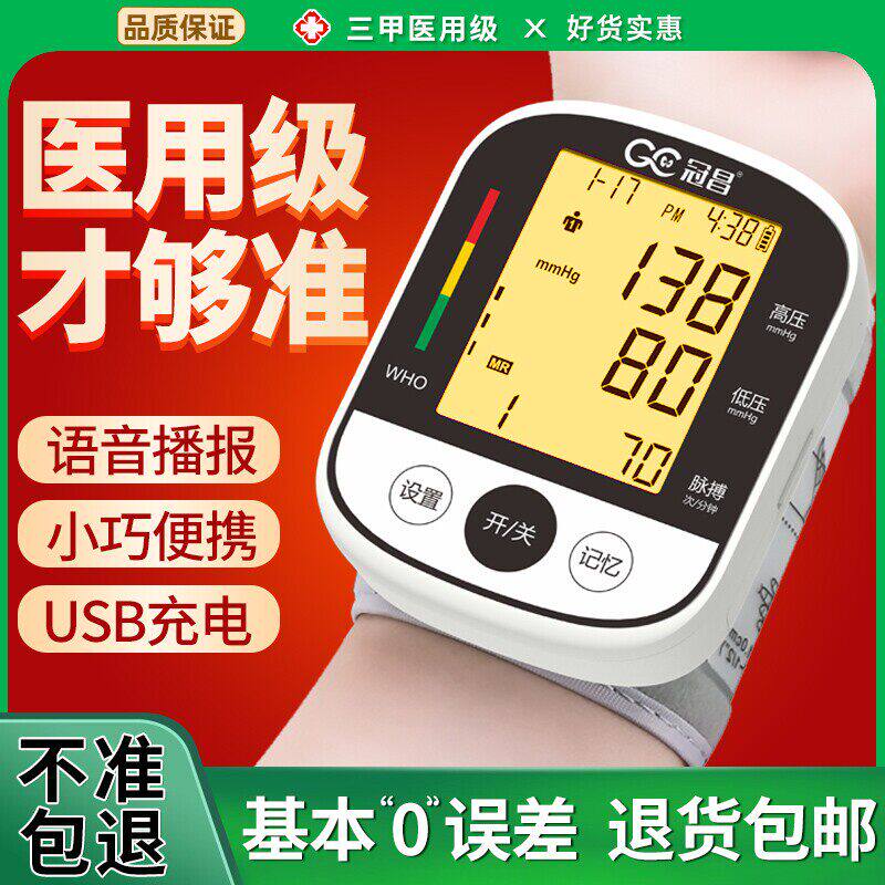 冠昌手腕式电子血压计家用
