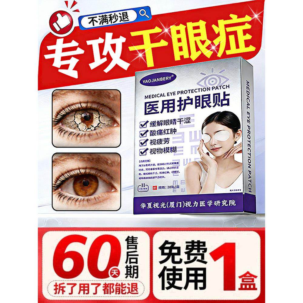 干眼症热敷治疗罩睑板腺堵