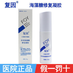 复因海藻糖修凝胶舒缓保