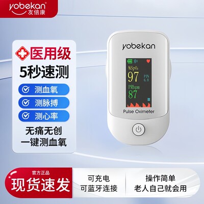 医用级血氧仪指夹式家检测