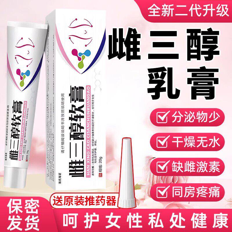 雌三软膏官方旗舰店醇天然