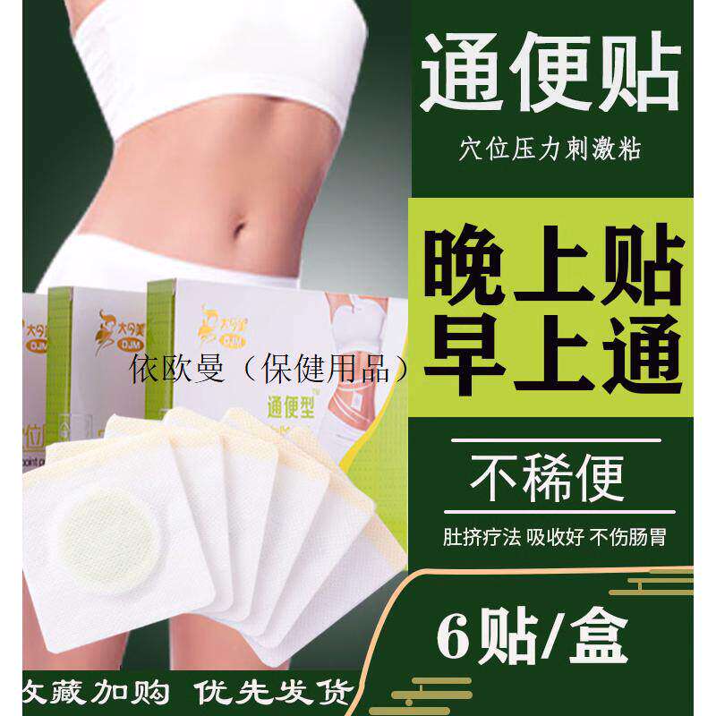 成人顽固型严重便秘贴老年