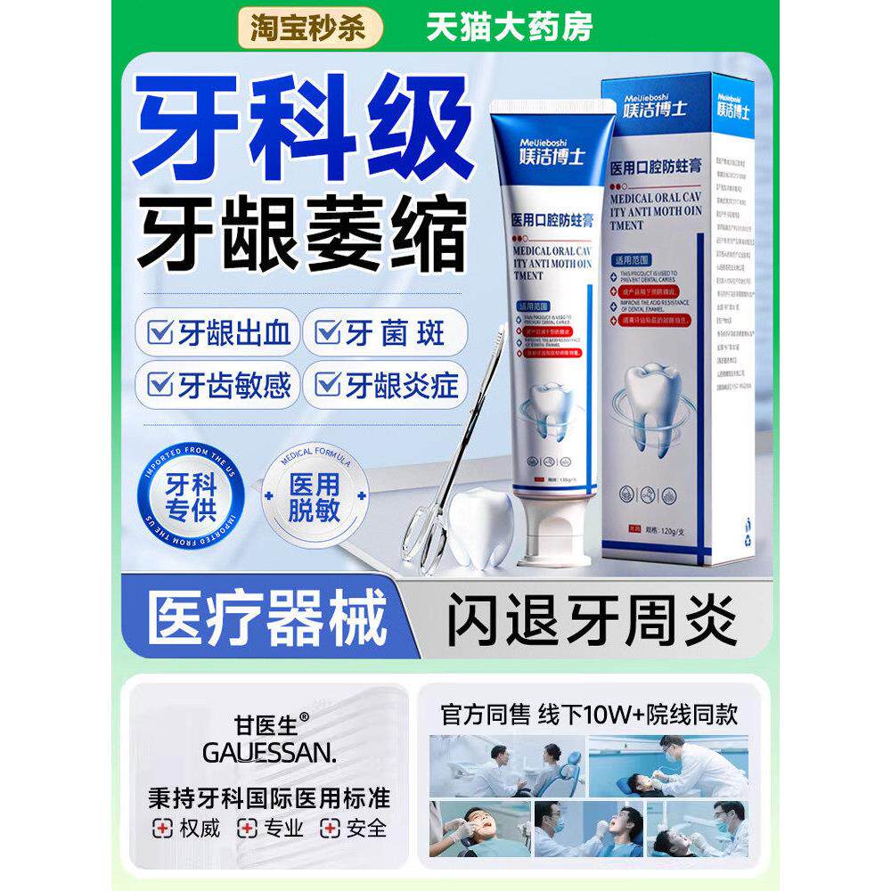 医用防蛀膏牙龈萎缩治成人