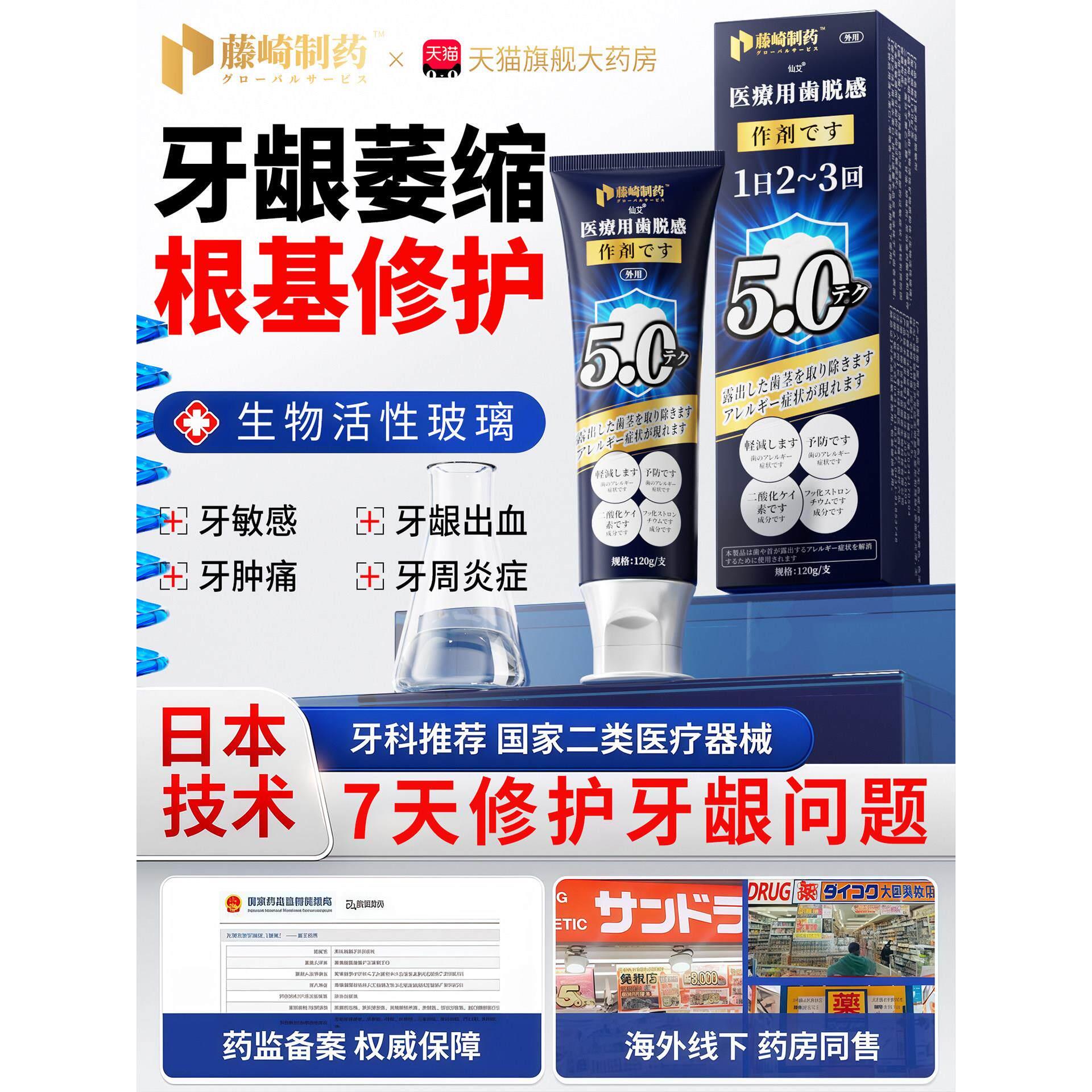 医用牙齿脱敏剂龈萎缩周炎