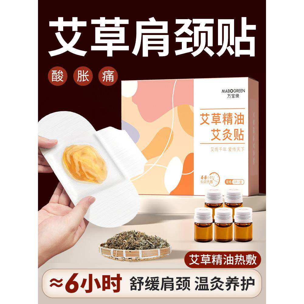 艾灸贴发热草敷包暖宫宝肩
