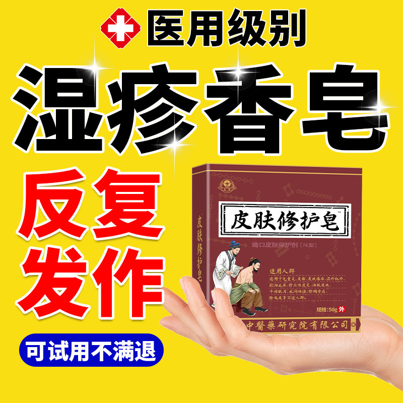 香皂专用肥止痒膏皮肤瘙外
