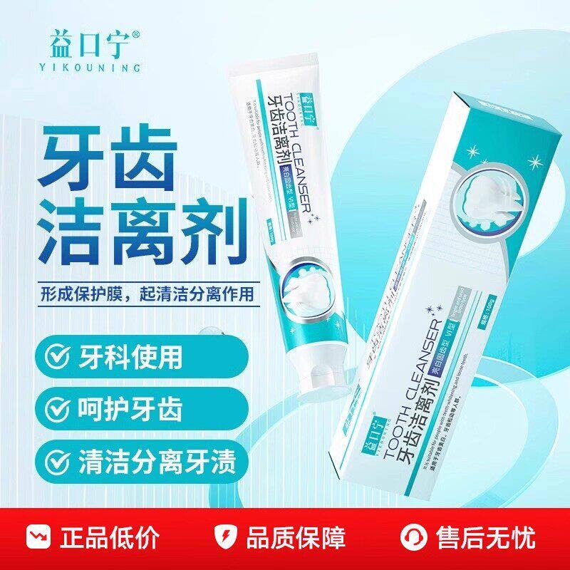 益口宁牙齿洁离剂松动龈萎