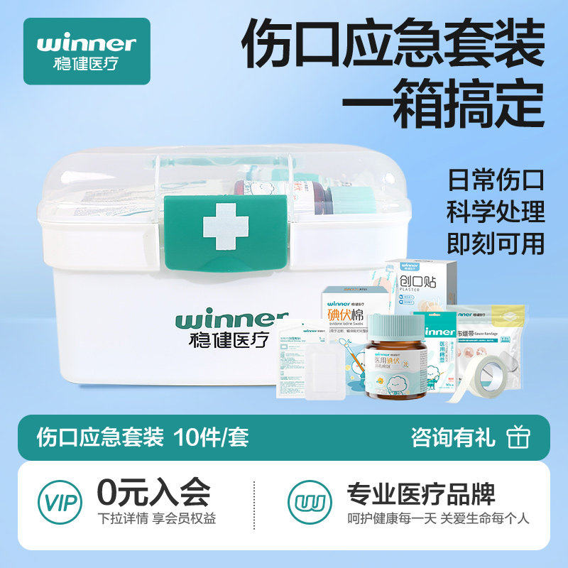 稳健应急药箱家用救包医疗