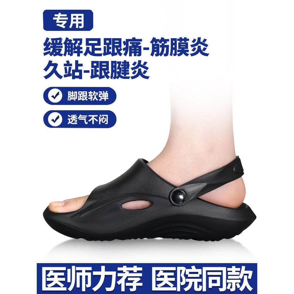 足跟痛拖鞋底骨刺脚后疼专