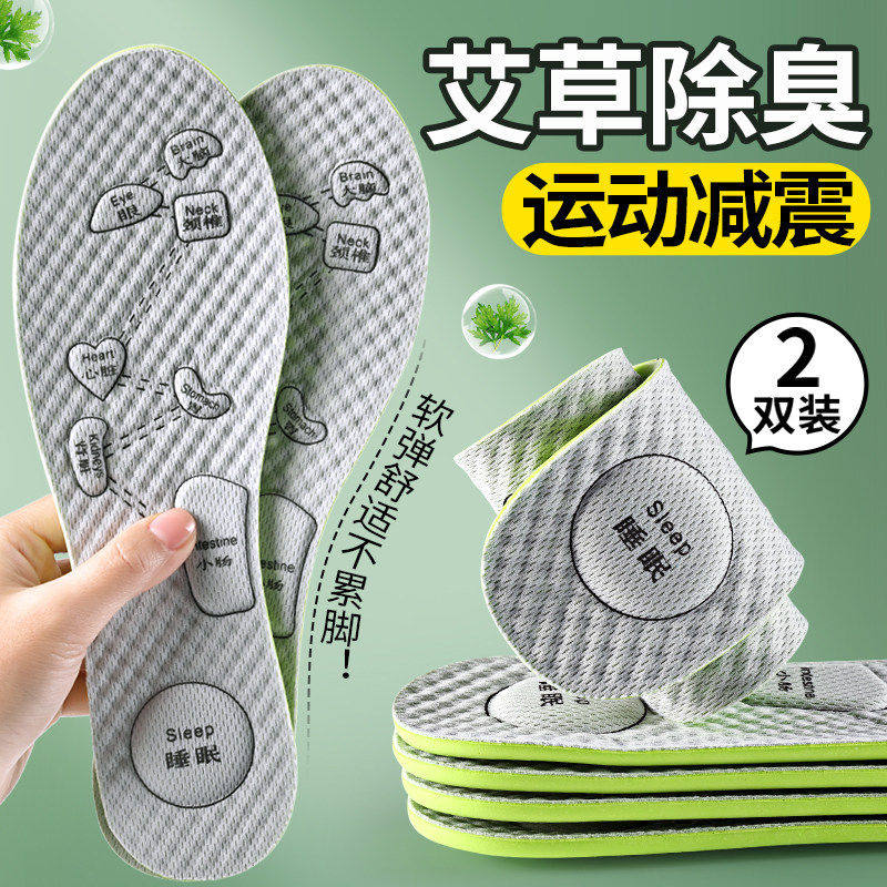 艾草除臭鞋垫男士薄款吸汗防臭透气男款夏季运动减震汗脚留香型女
