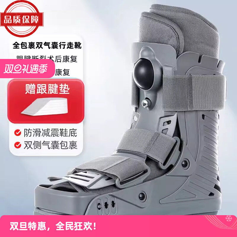 医用跟腱靴踝关节固定支具
