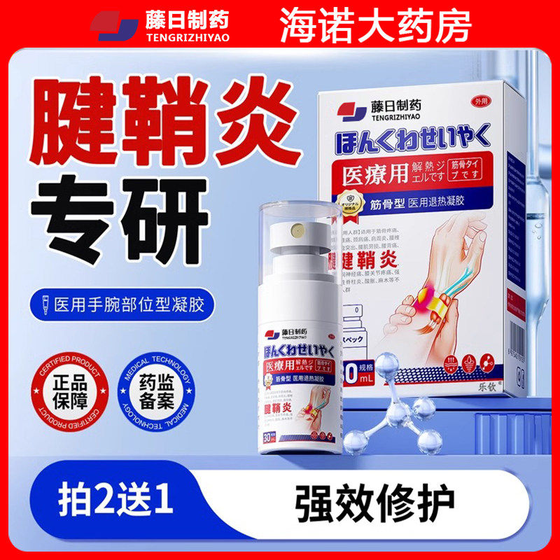 大拇指腱鞘炎健手疼痛消除