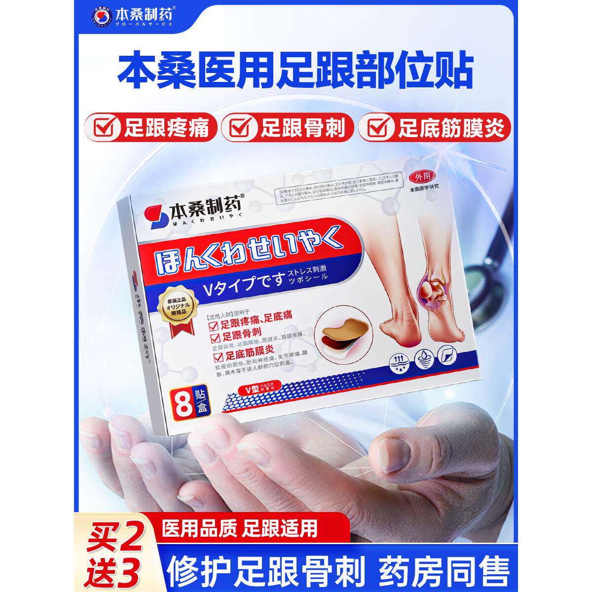 足腱炎消肿贴红外线跟痛活