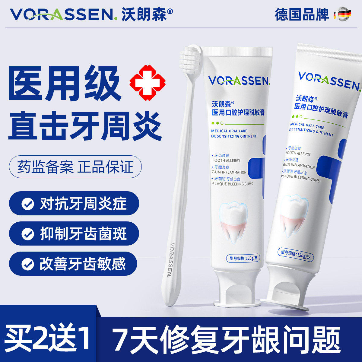 沃朗森牙膏龈肿痛修复出血