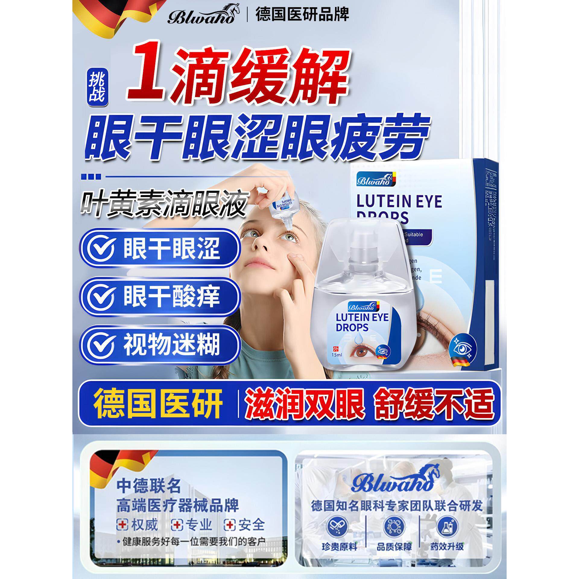蓝莓叶黄素滴眼液儿童成人