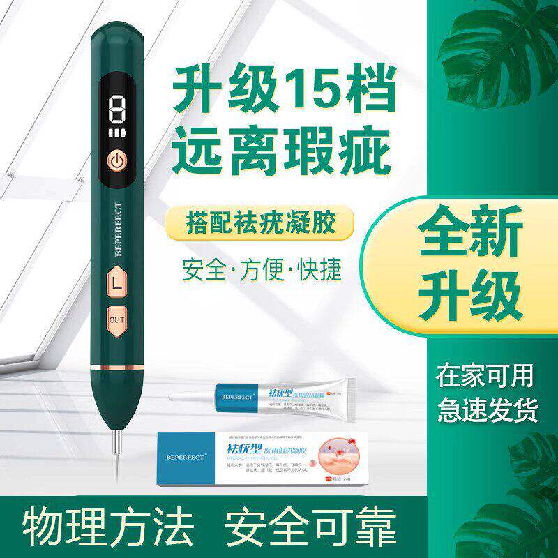 非激光去扁平疣仪器点神除